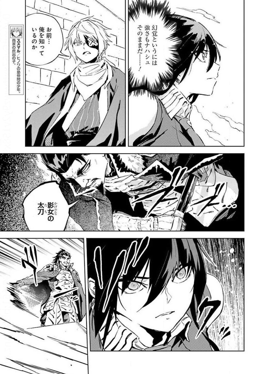 Hinowa ga Yuku Chapter 35 23ページ