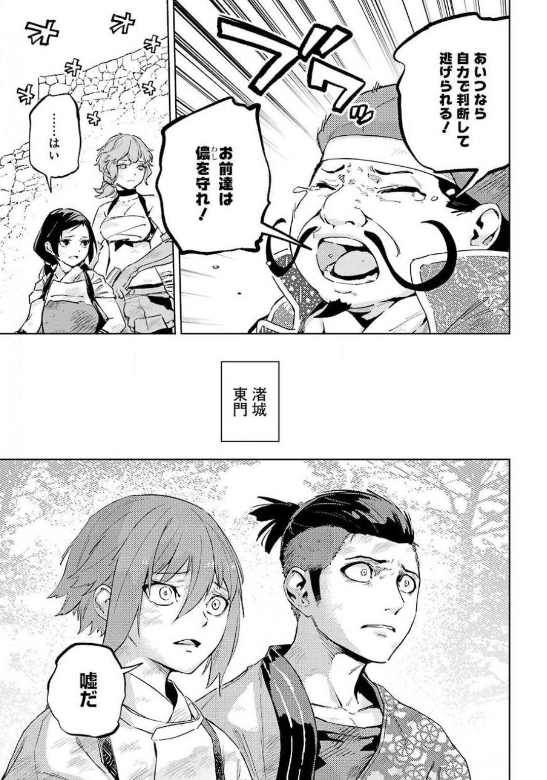 Hinowa ga Yuku Chapter 35 29ページ