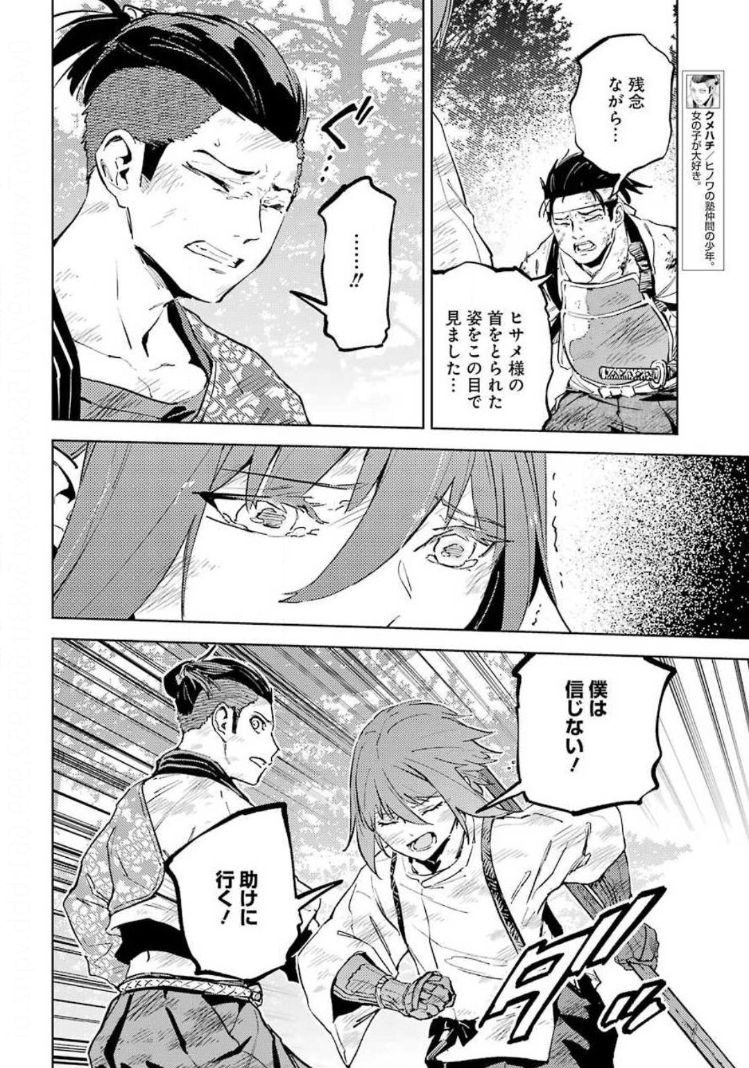 Hinowa ga Yuku Chapter 35 30ページ