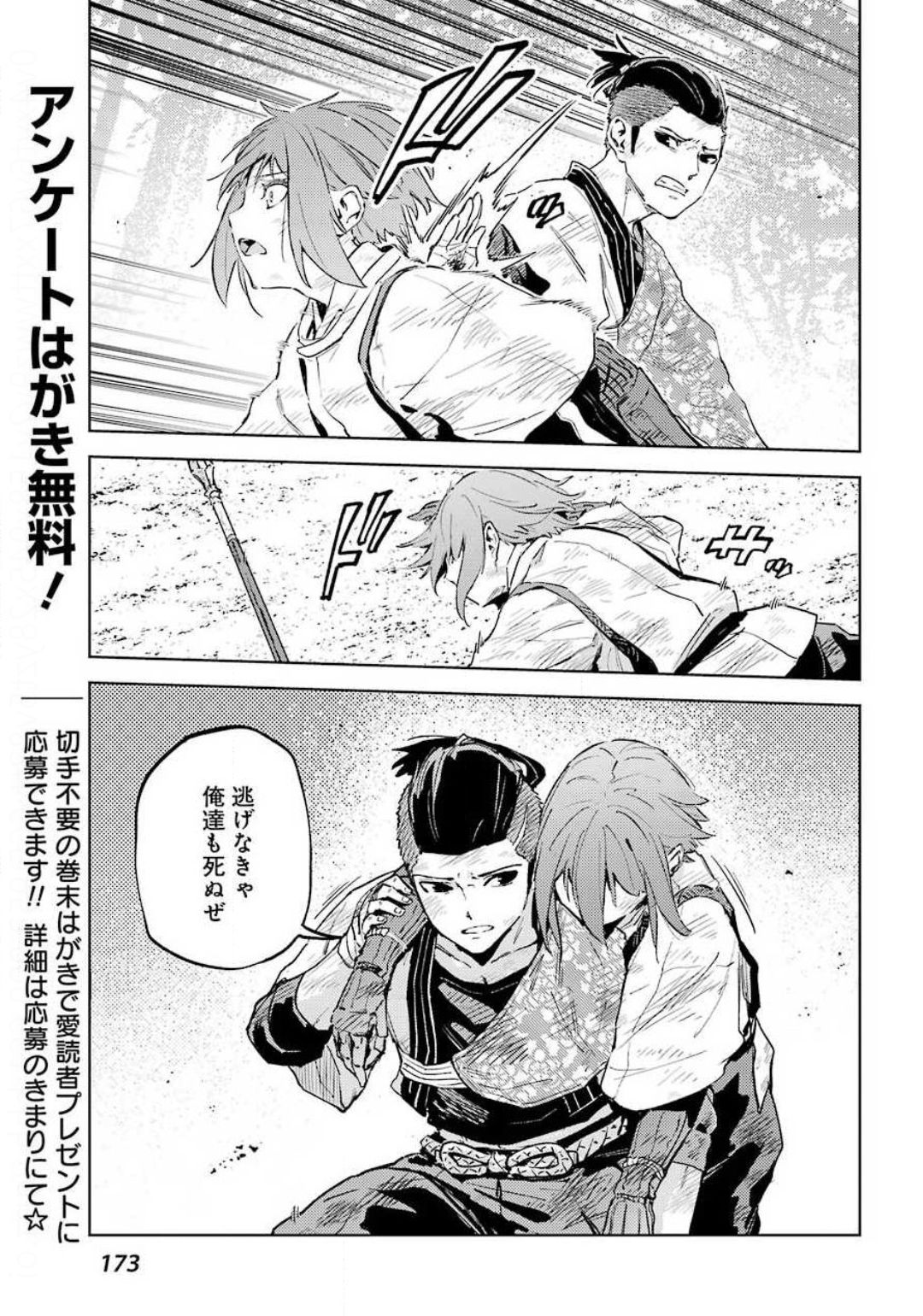 Hinowa ga Yuku Chapter 35 31ページ