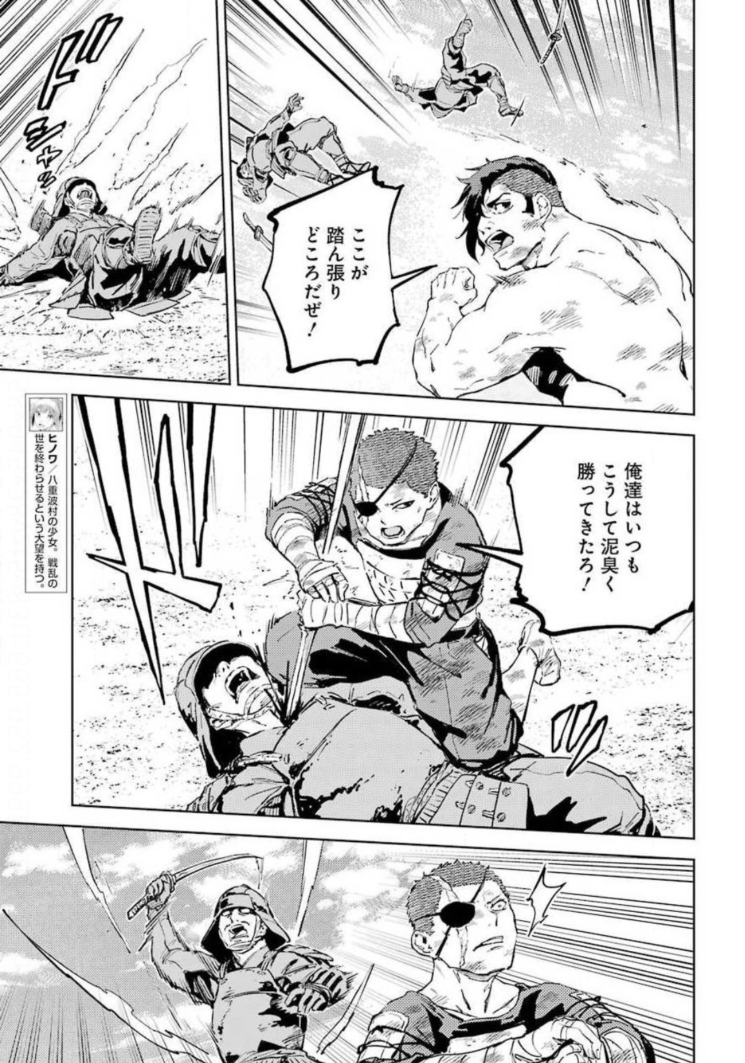 Hinowa ga Yuku Chapter 35 5ページ