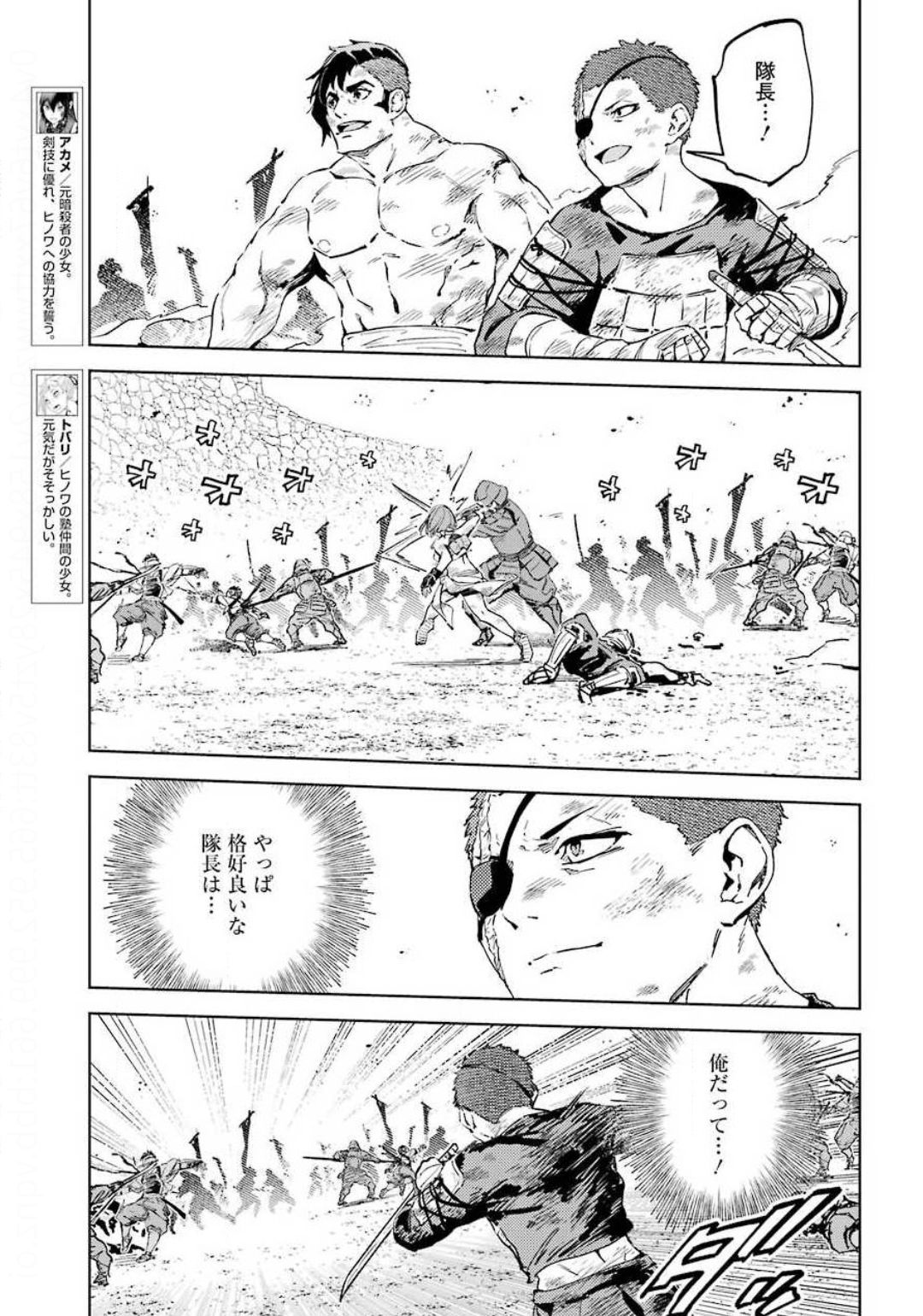 Hinowa ga Yuku Chapter 35 7ページ