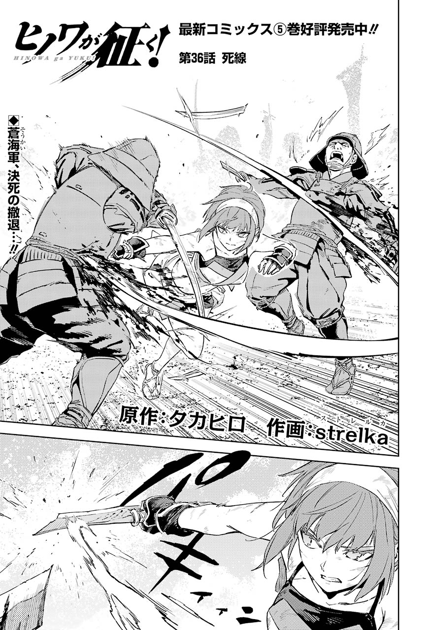 Hinowa ga Yuku Chapter 36 1ページ