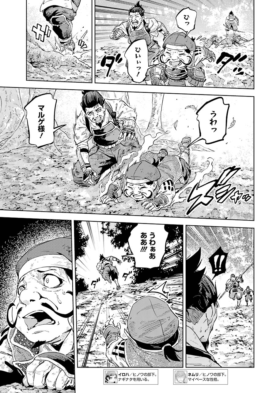 Hinowa ga Yuku Chapter 36 11ページ