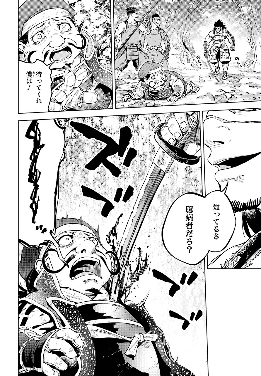 Hinowa ga Yuku Chapter 36 12ページ