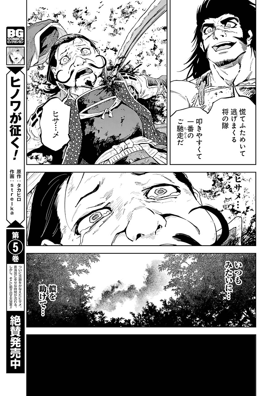 Hinowa ga Yuku Chapter 36 13ページ