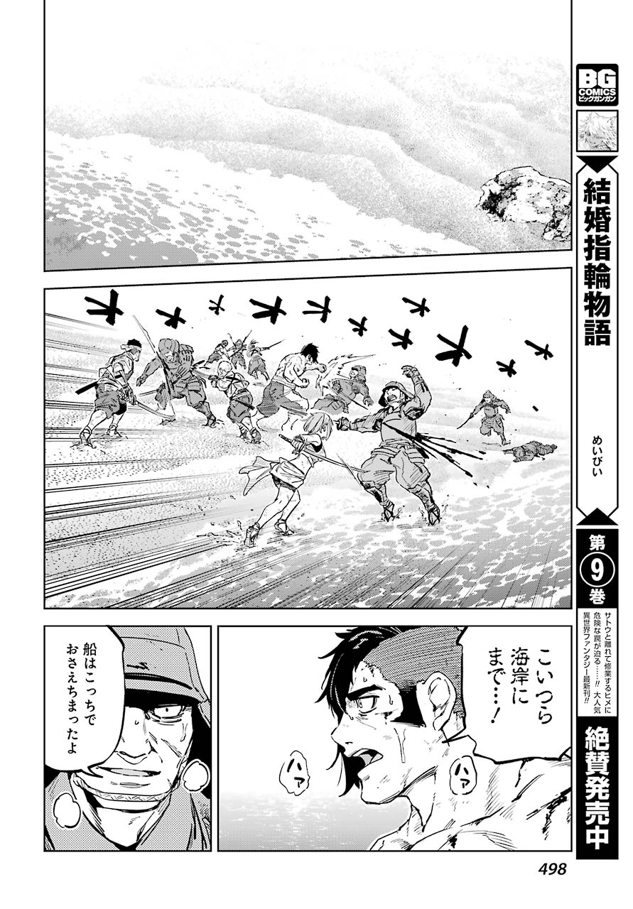 Hinowa ga Yuku Chapter 36 26ページ
