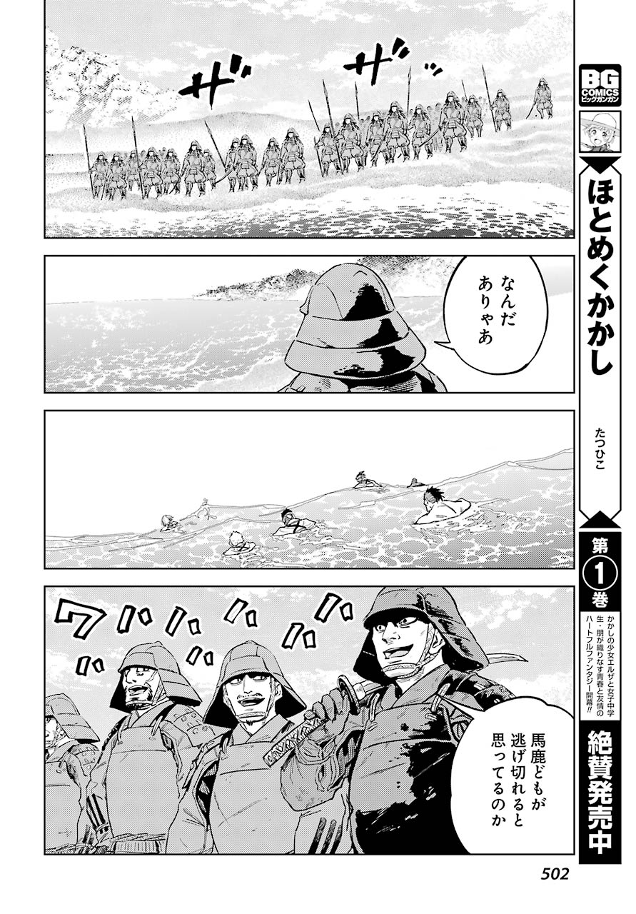 Hinowa ga Yuku Chapter 36 30ページ