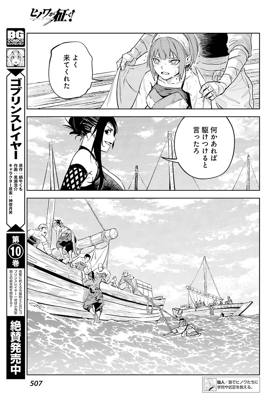 Hinowa ga Yuku Chapter 36 35ページ