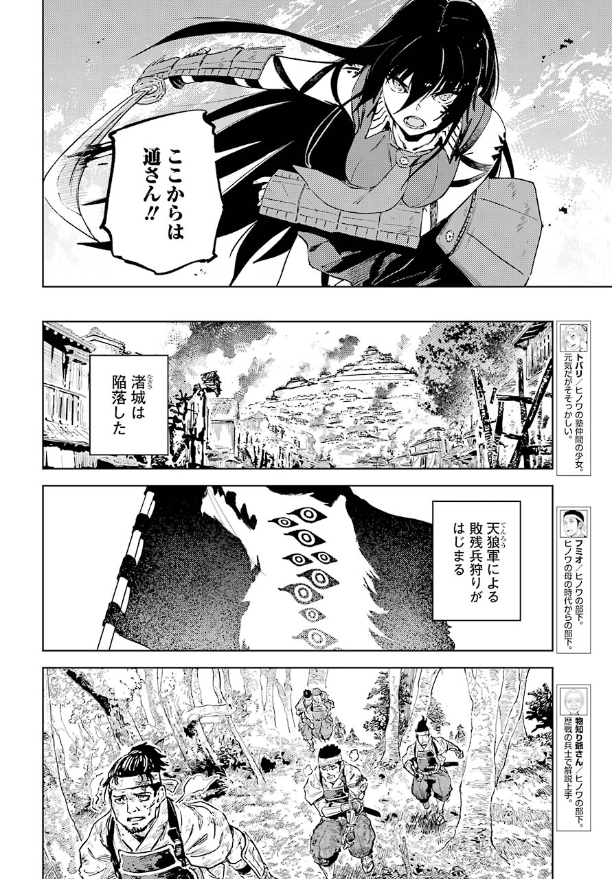 Hinowa ga Yuku Chapter 36 6ページ