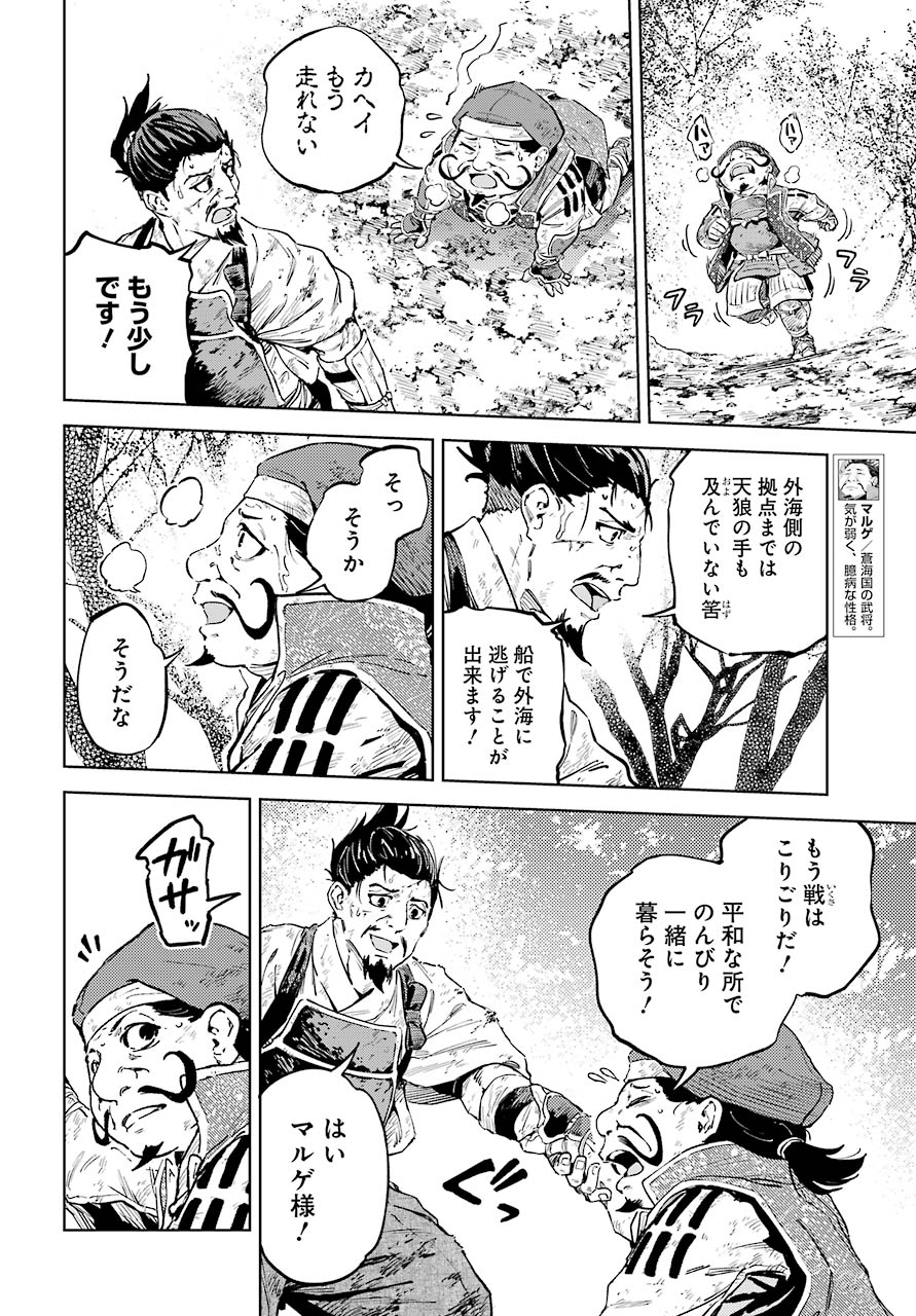 Hinowa ga Yuku Chapter 36 8ページ