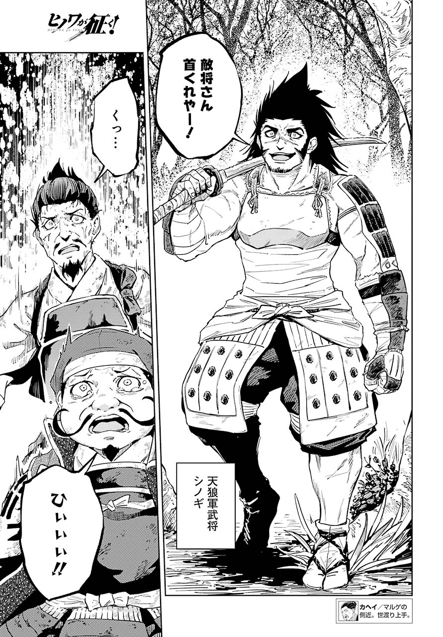 Hinowa ga Yuku Chapter 36 9ページ