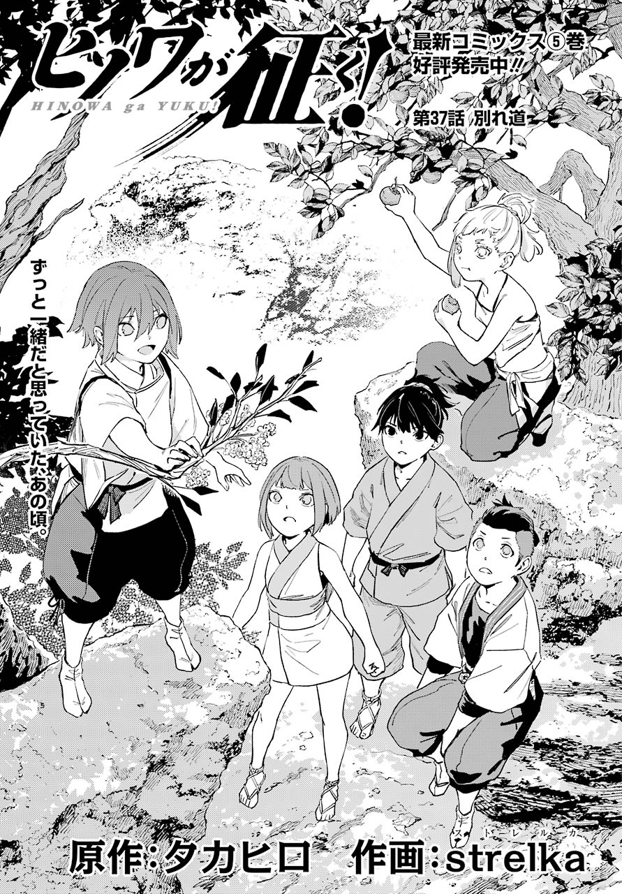Hinowa ga Yuku Chapter 37 1ページ