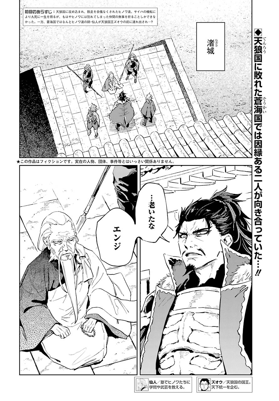 Hinowa ga Yuku Chapter 37 2ページ