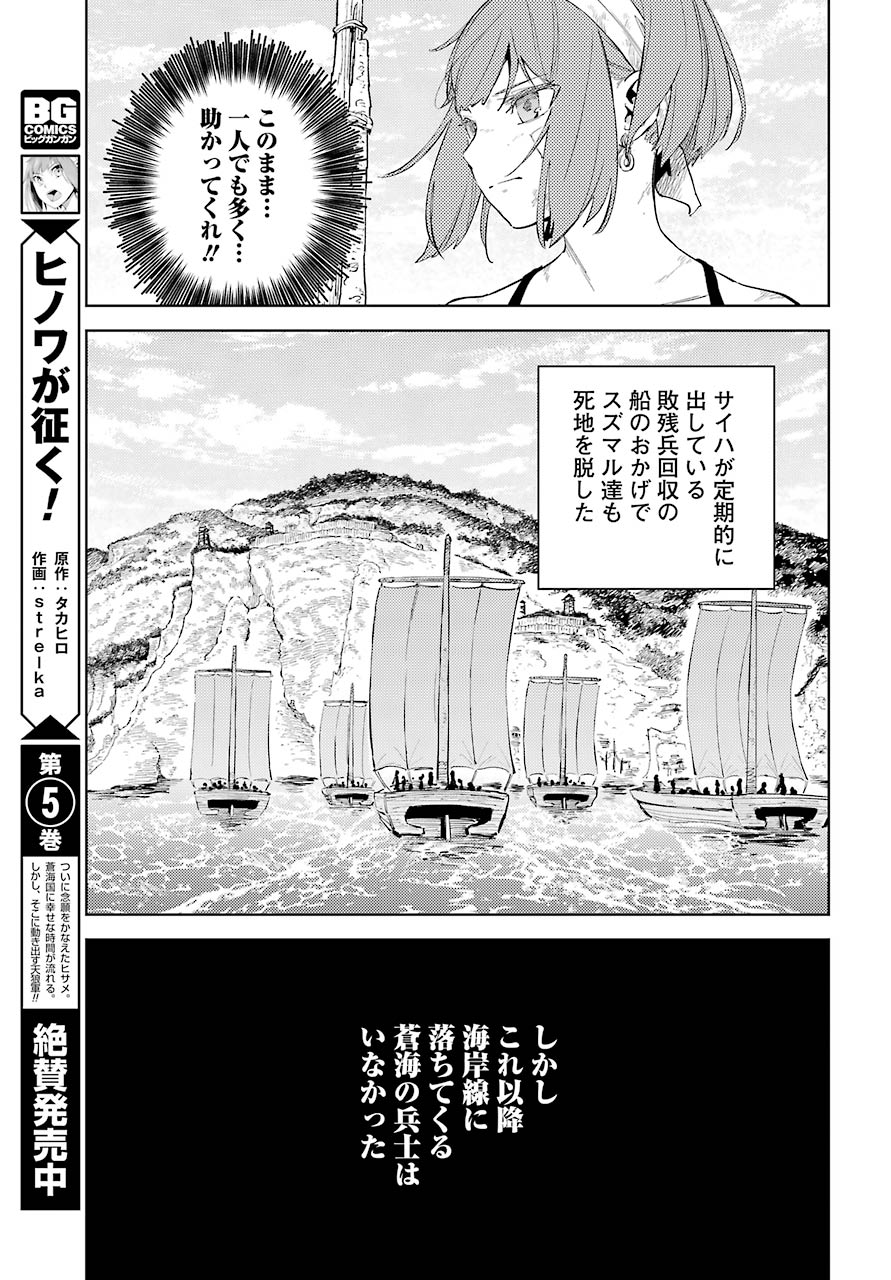 Hinowa ga Yuku Chapter 37 11ページ