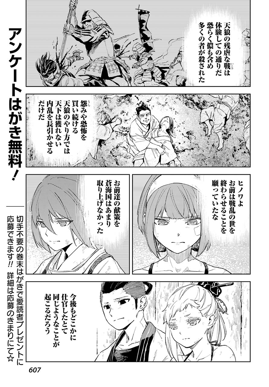 Hinowa ga Yuku Chapter 37 15ページ