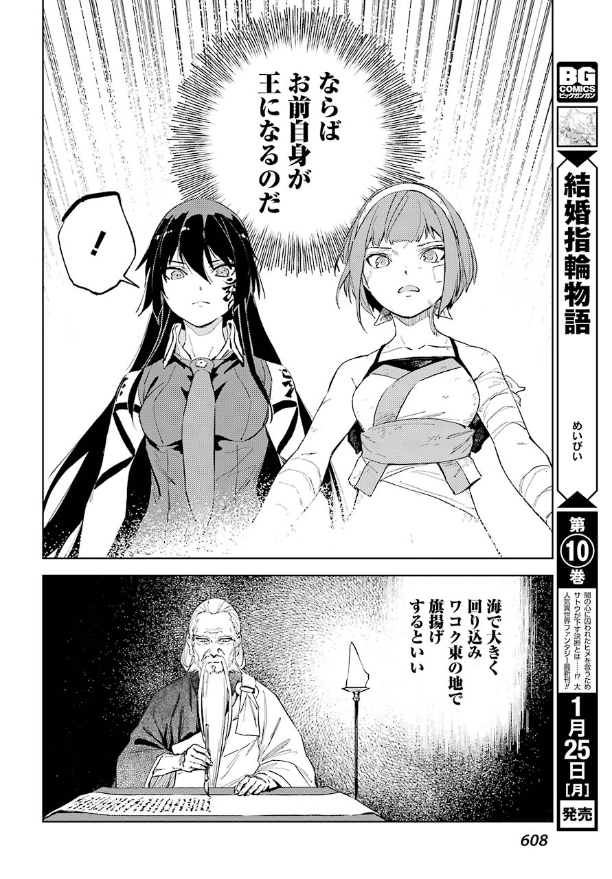 Hinowa ga Yuku Chapter 37 16ページ
