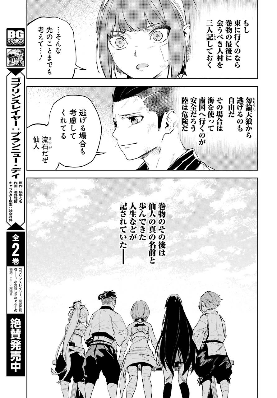 Hinowa ga Yuku Chapter 37 19ページ