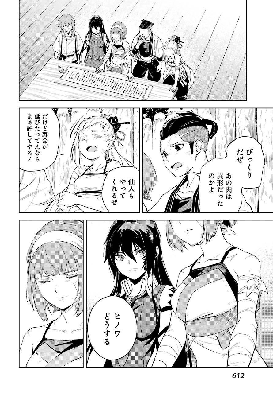 Hinowa ga Yuku Chapter 37 20ページ