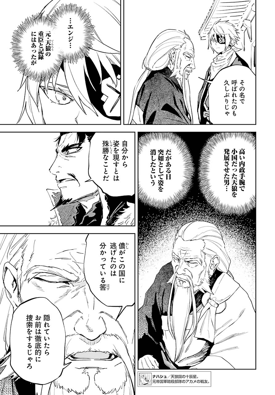 Hinowa ga Yuku Chapter 37 3ページ