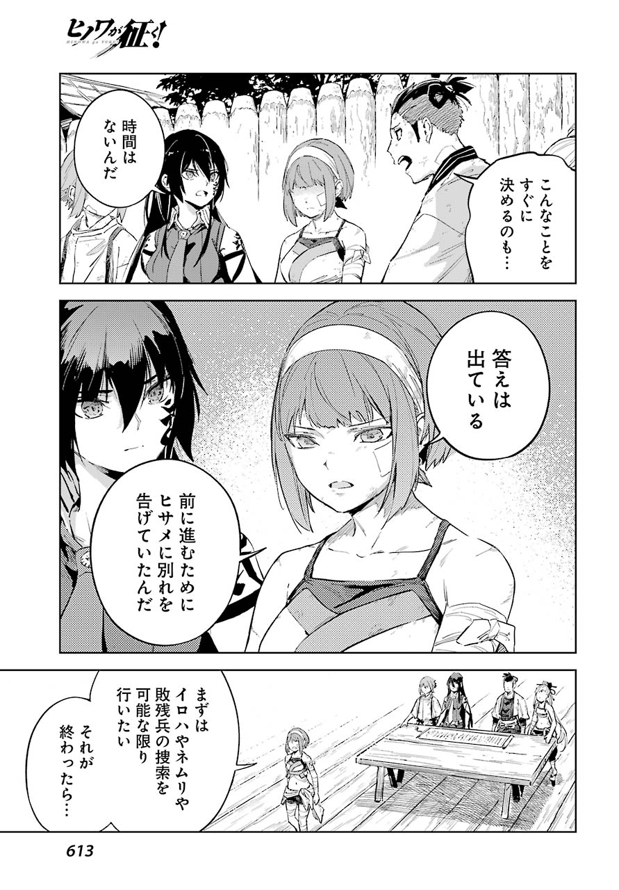 Hinowa ga Yuku Chapter 37 21ページ