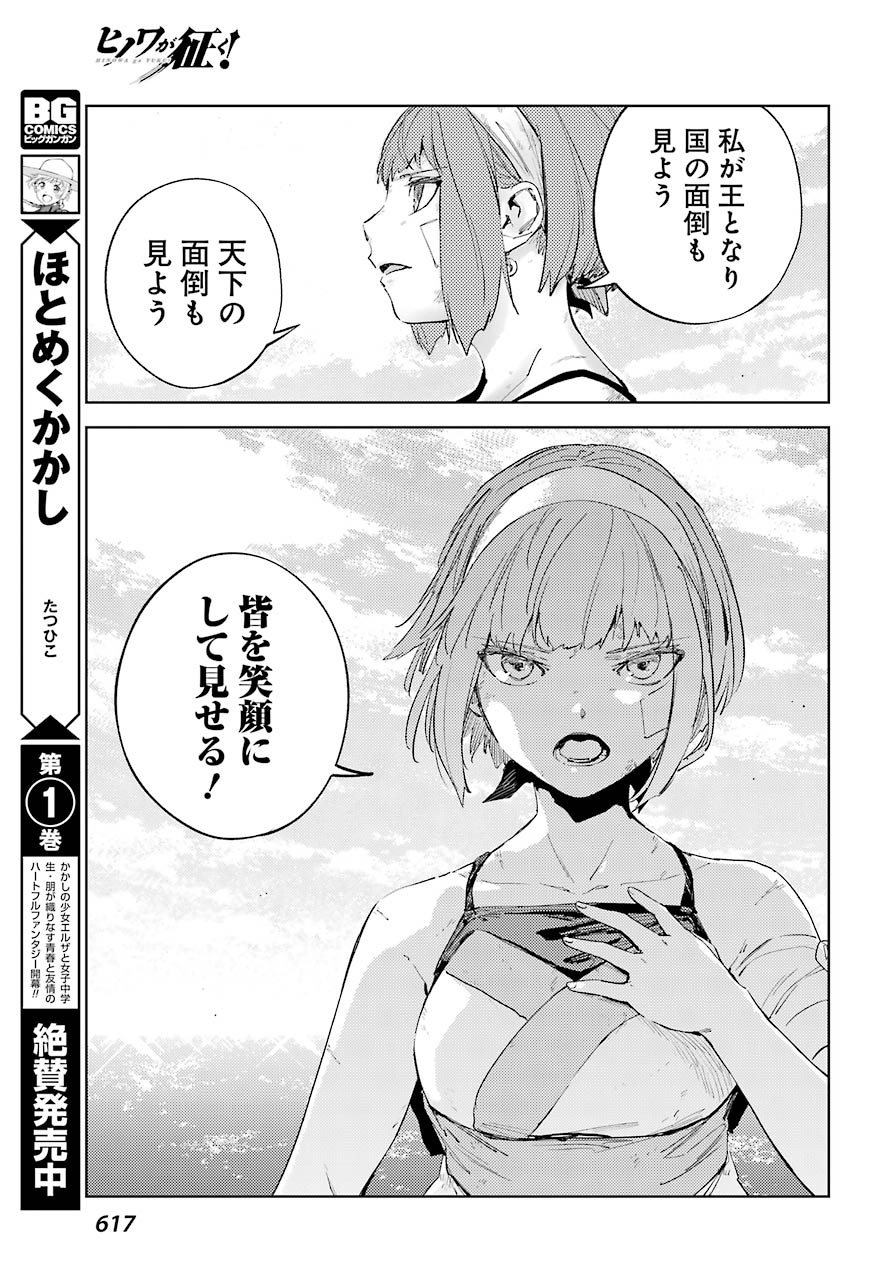 Hinowa ga Yuku Chapter 37 25ページ