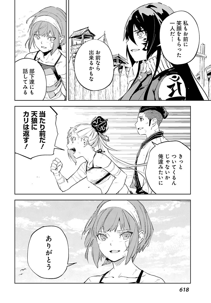 Hinowa ga Yuku Chapter 37 26ページ