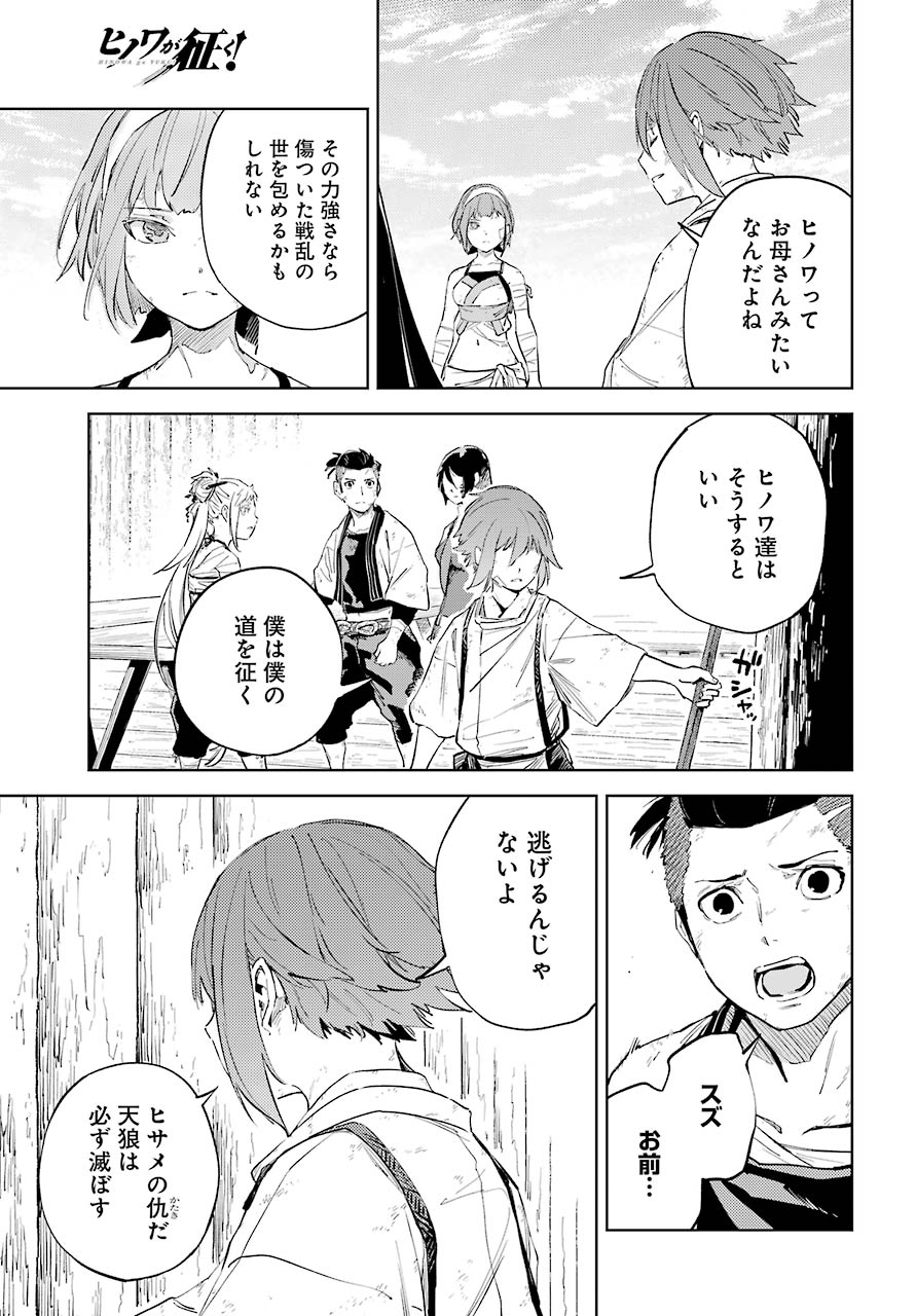 Hinowa ga Yuku Chapter 37 27ページ