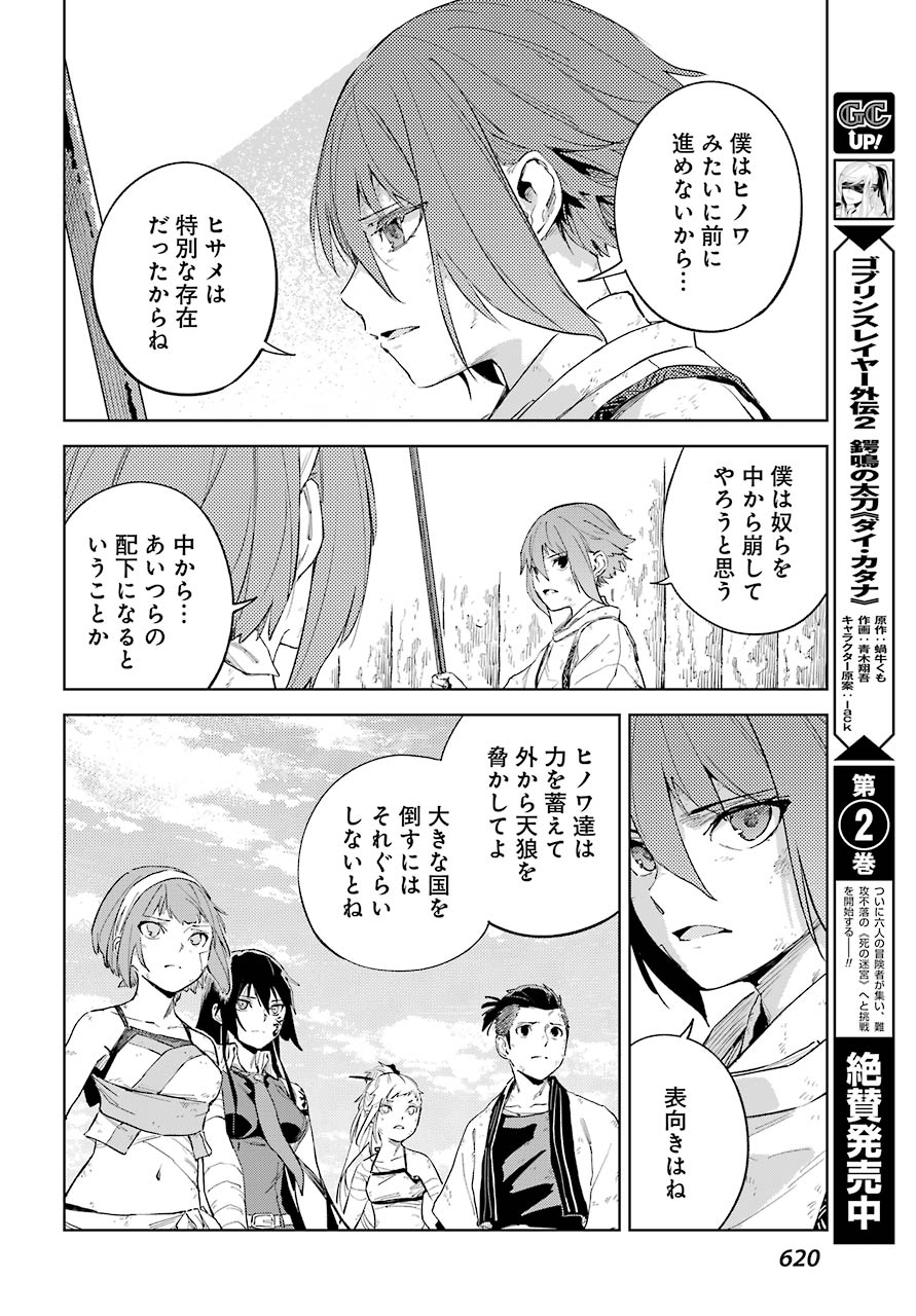 Hinowa ga Yuku Chapter 37 28ページ