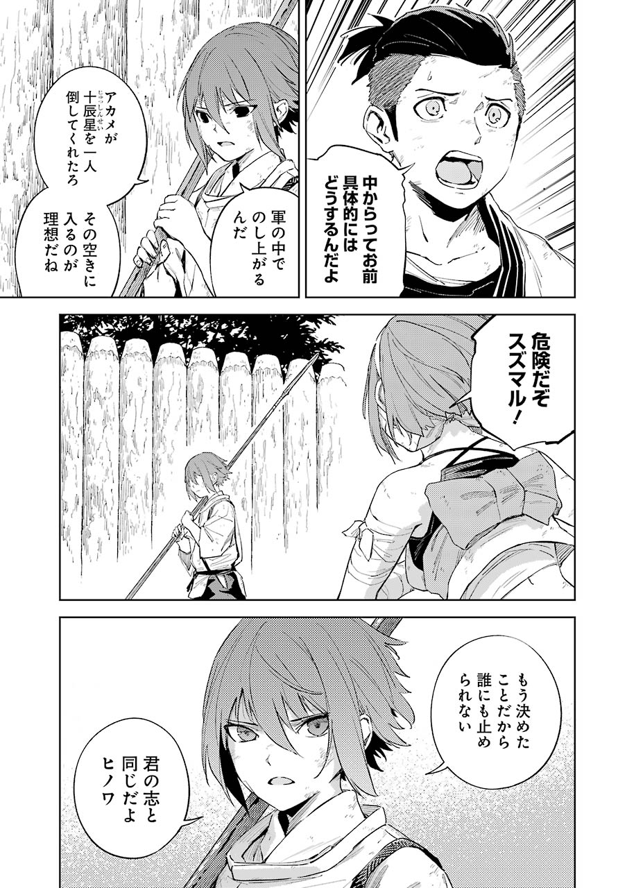 Hinowa ga Yuku Chapter 37 29ページ