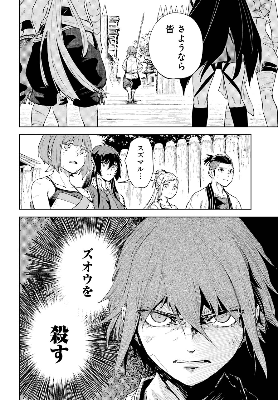 Hinowa ga Yuku Chapter 37 30ページ
