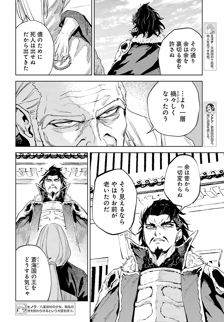 Hinowa ga Yuku Chapter 37 4ページ