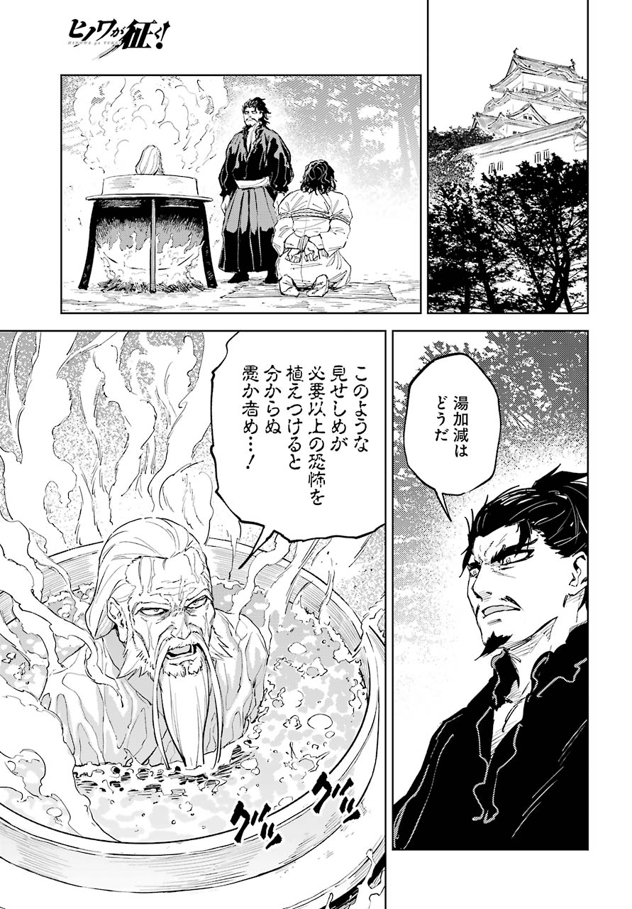 Hinowa ga Yuku Chapter 37 31ページ