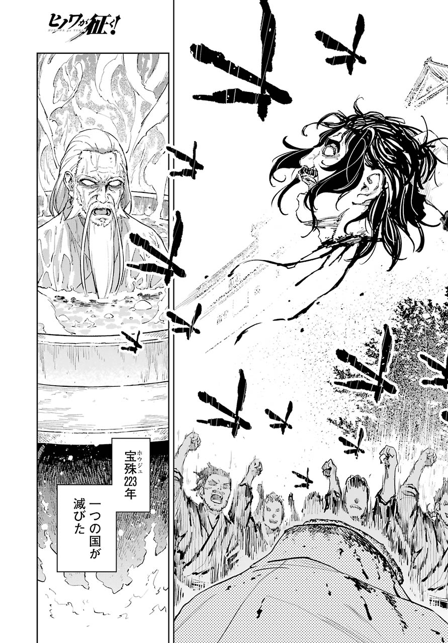 Hinowa ga Yuku Chapter 37 35ページ