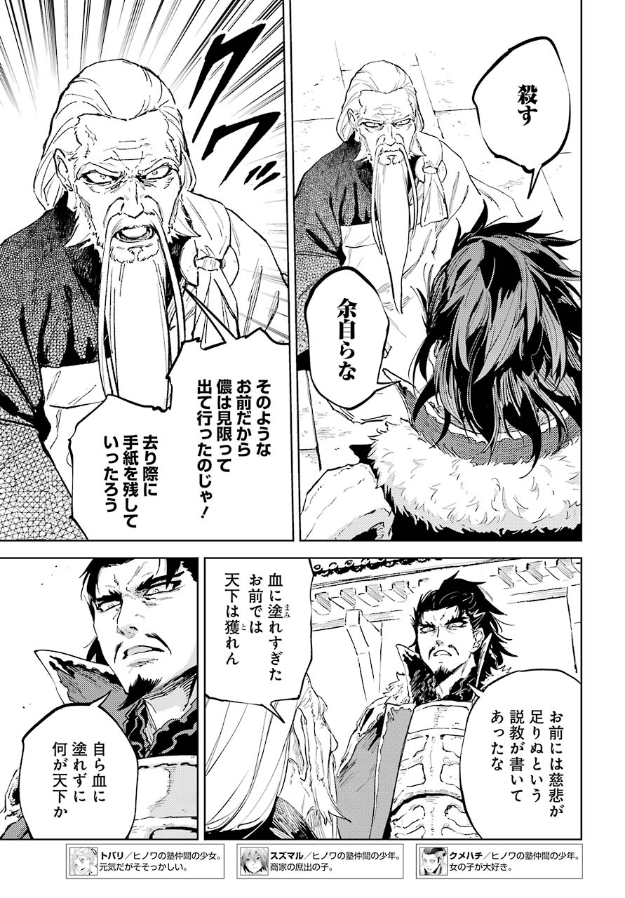 Hinowa ga Yuku Chapter 37 5ページ