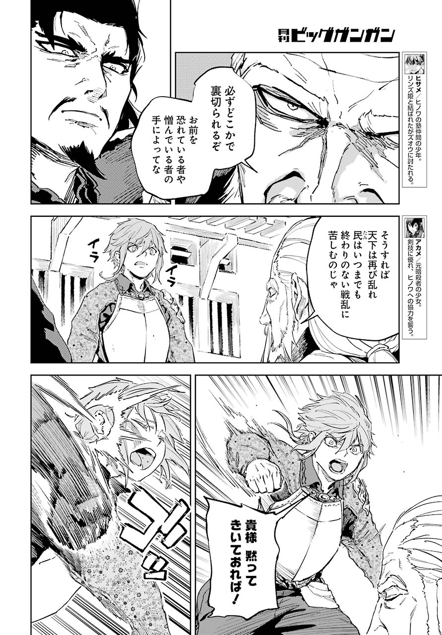 Hinowa ga Yuku Chapter 37 6ページ