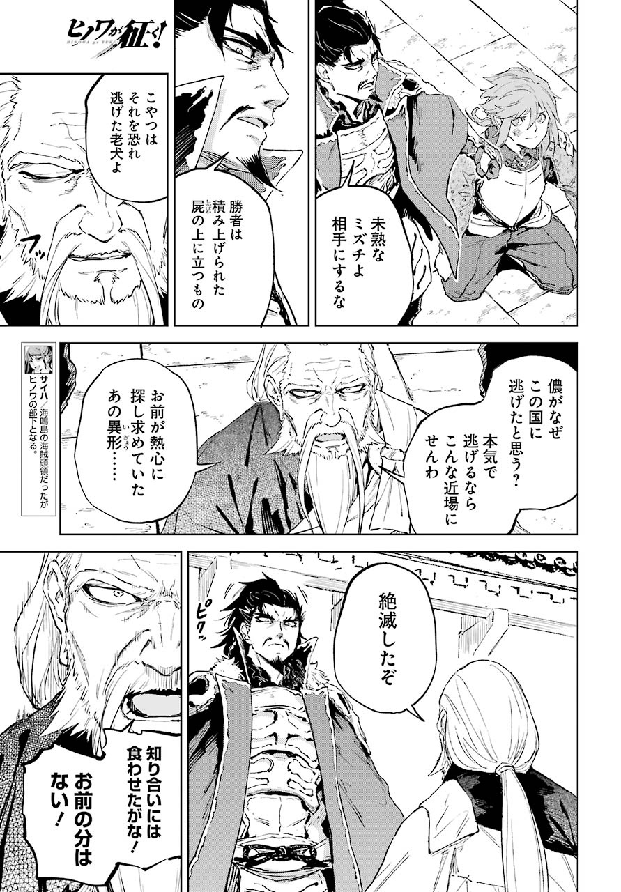 Hinowa ga Yuku Chapter 37 7ページ