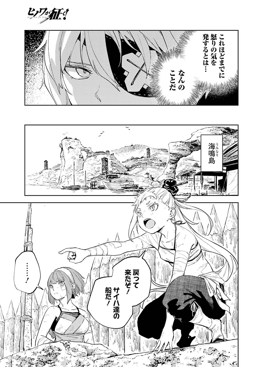 Hinowa ga Yuku Chapter 37 9ページ