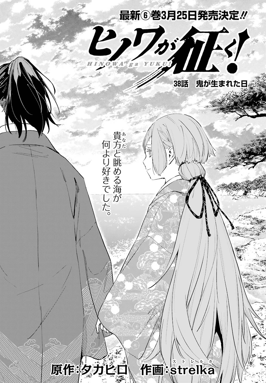 Hinowa ga Yuku Chapter 38 1ページ