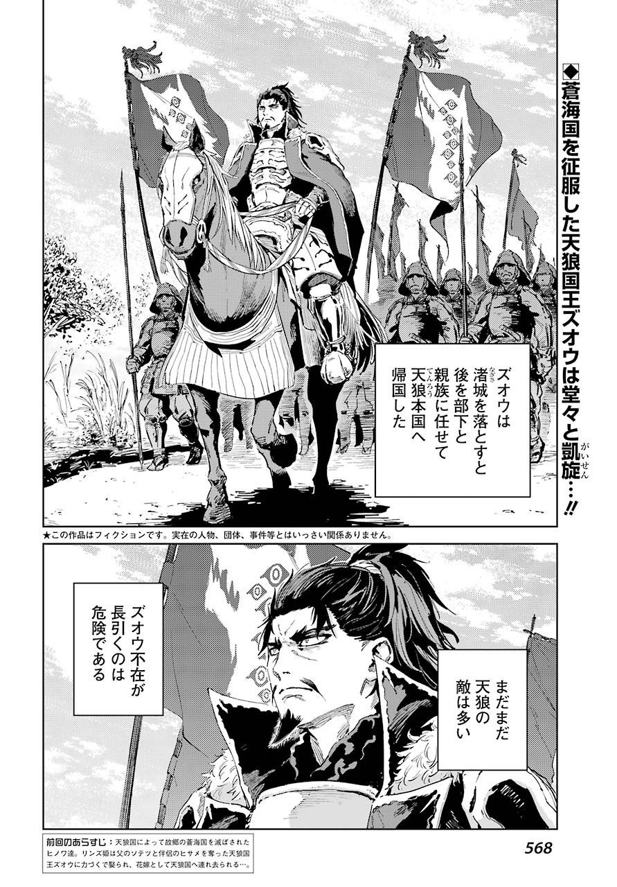 Hinowa ga Yuku Chapter 38 2ページ