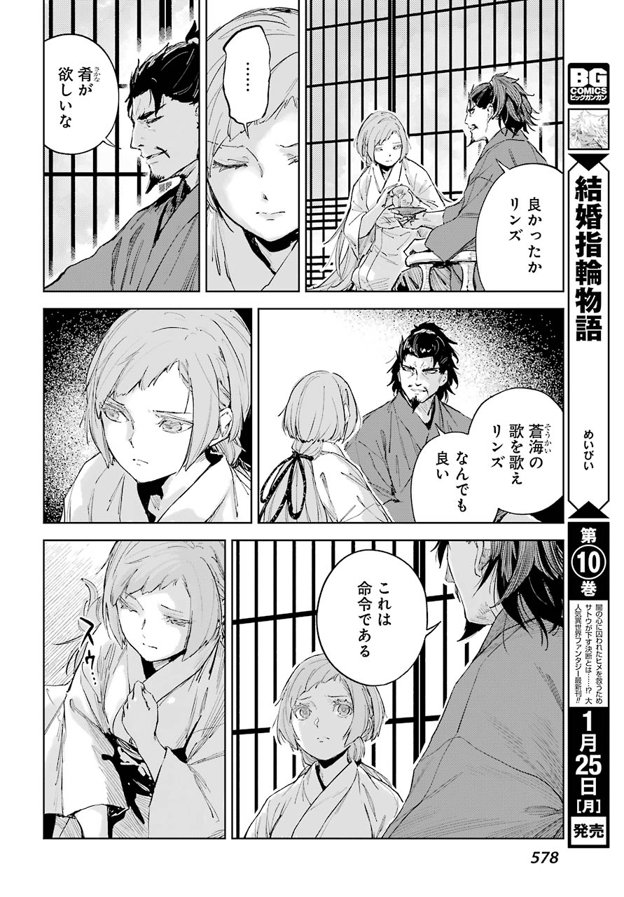 Hinowa ga Yuku Chapter 38 12ページ