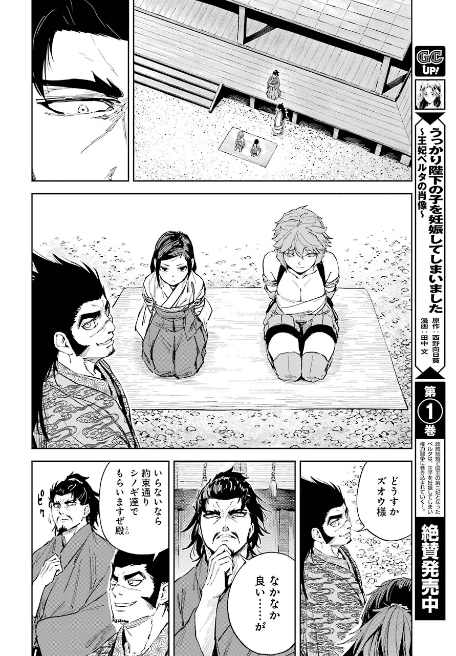 Hinowa ga Yuku Chapter 38 16ページ