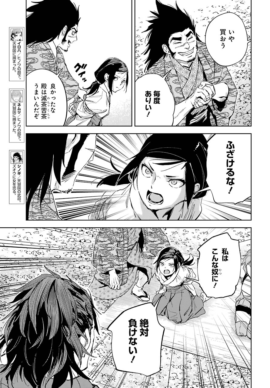 Hinowa ga Yuku Chapter 38 17ページ
