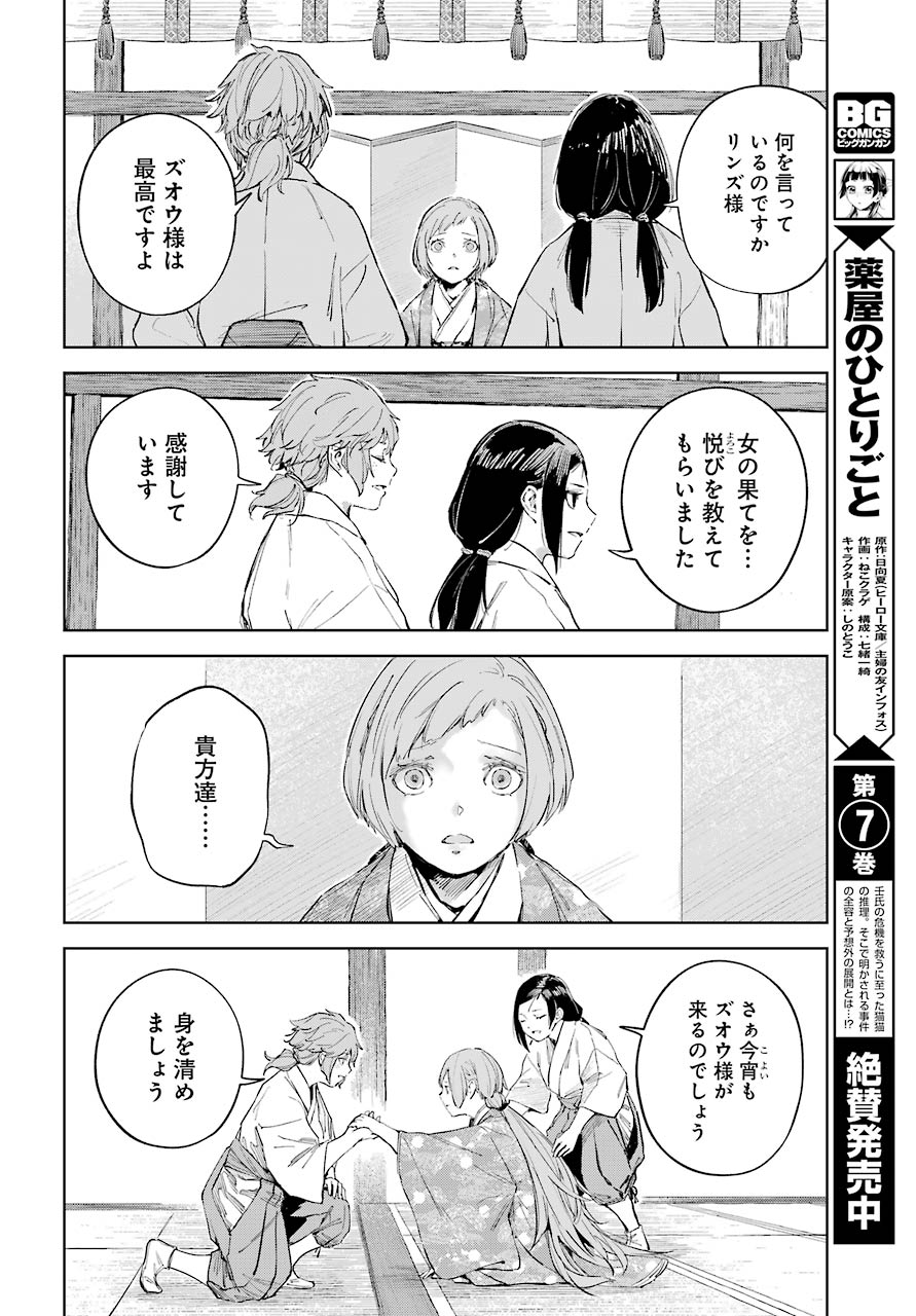 Hinowa ga Yuku Chapter 38 20ページ
