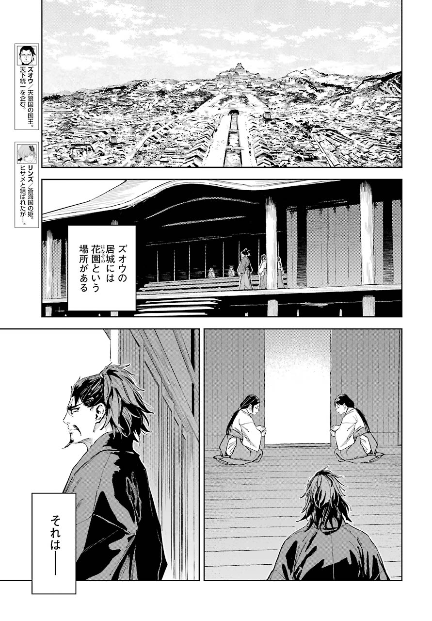 Hinowa ga Yuku Chapter 38 3ページ