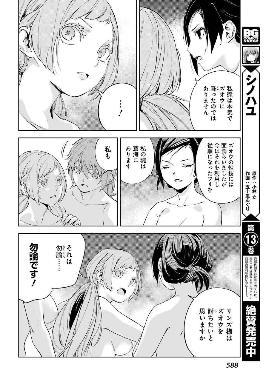 Hinowa ga Yuku Chapter 38 22ページ