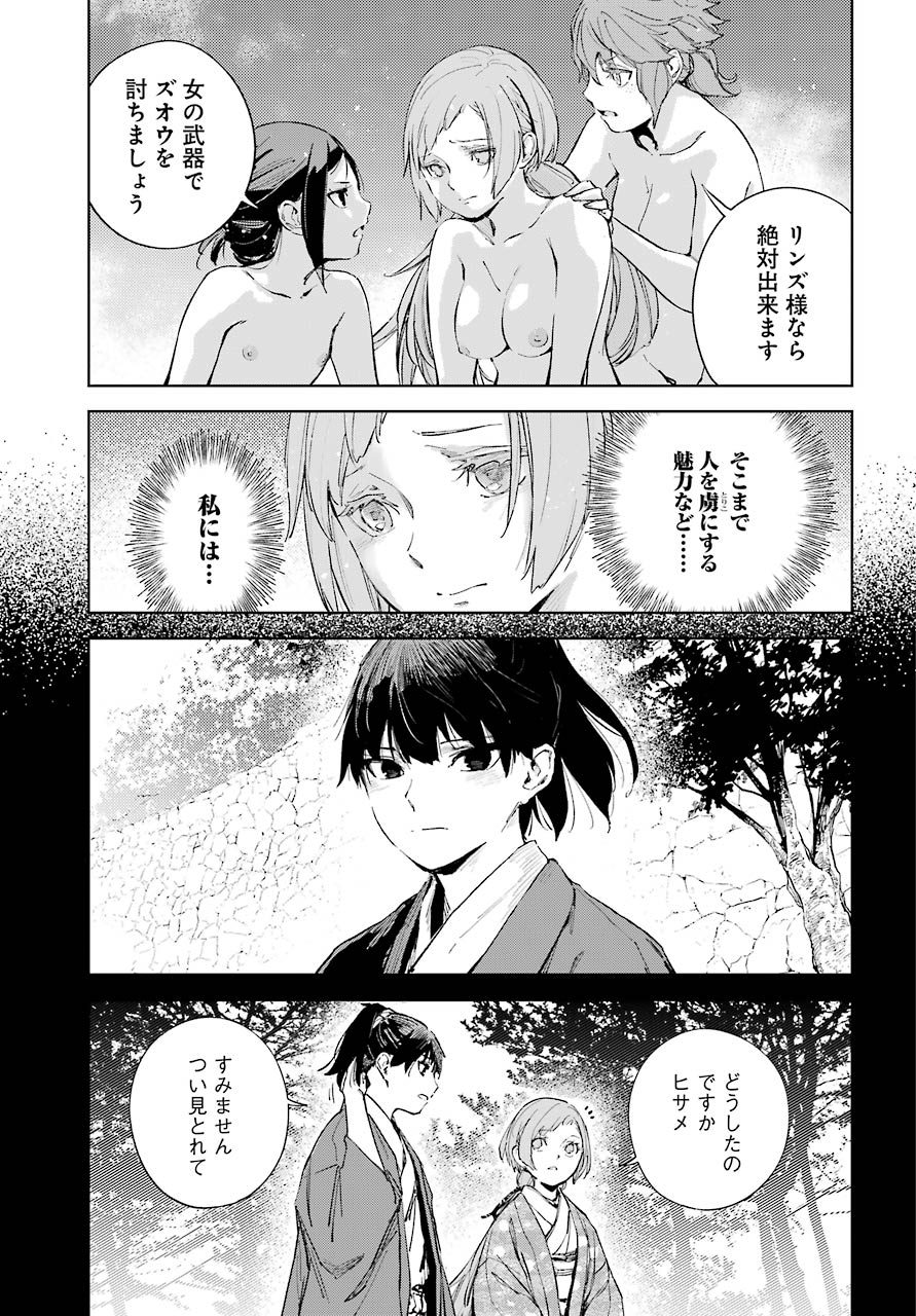 Hinowa ga Yuku Chapter 38 25ページ