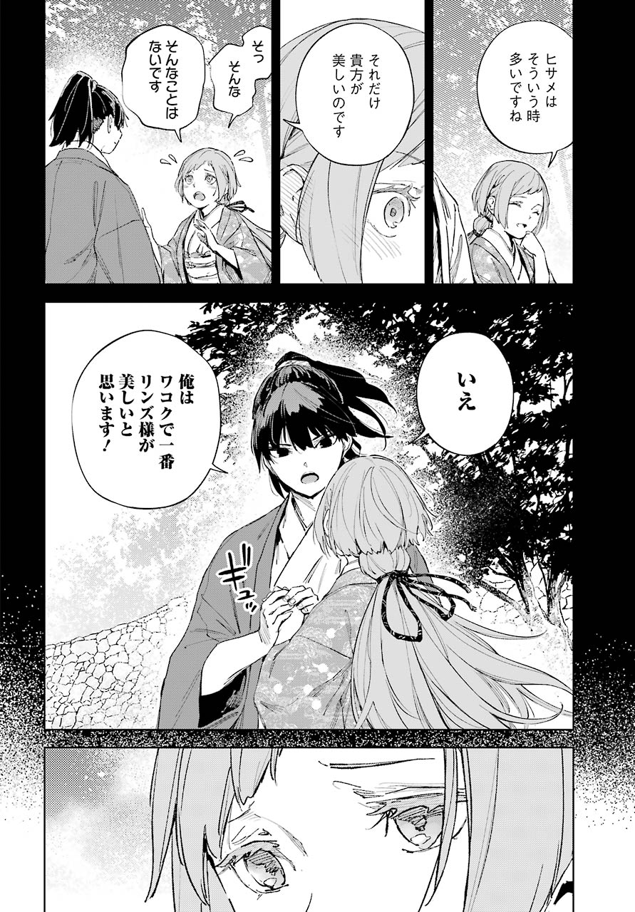 Hinowa ga Yuku Chapter 38 26ページ