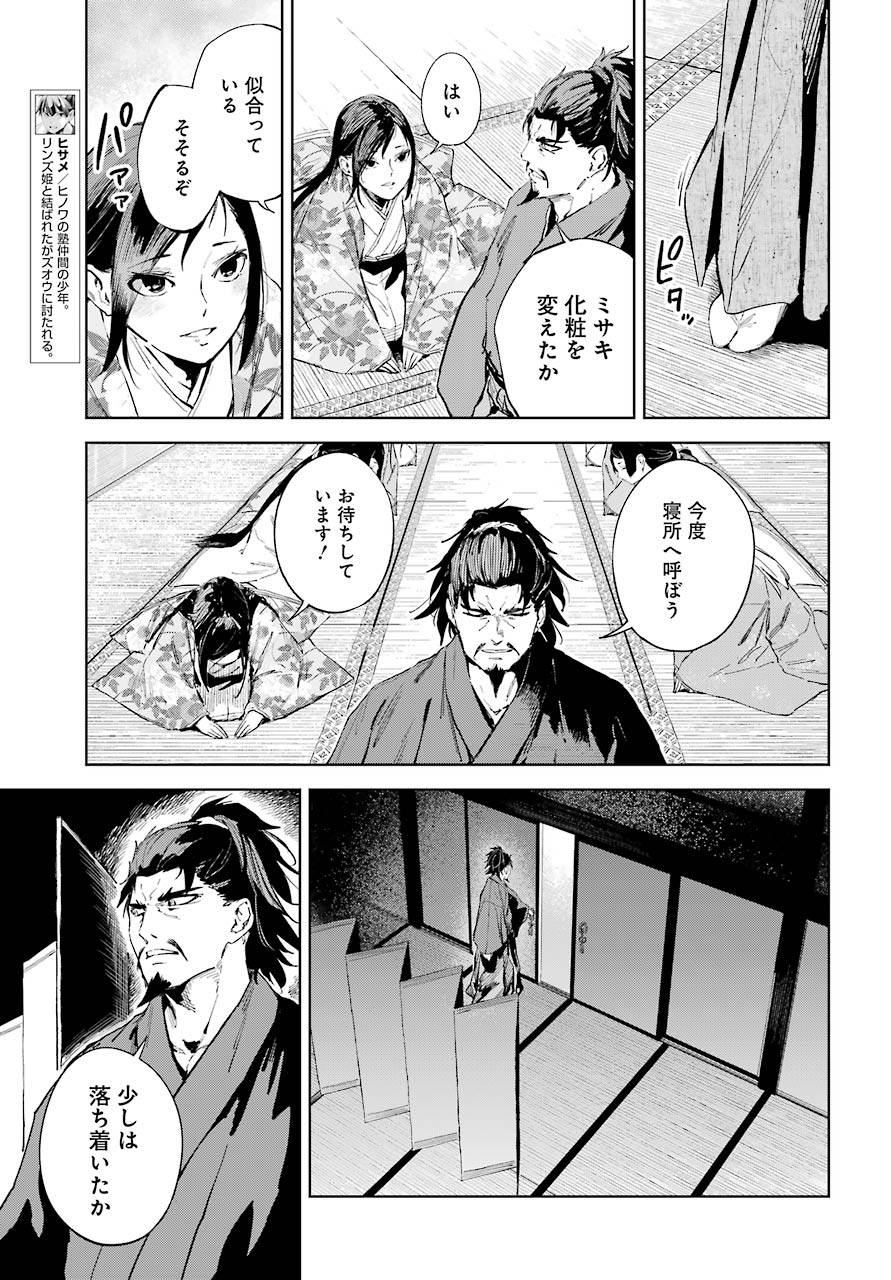 Hinowa ga Yuku Chapter 38 5ページ