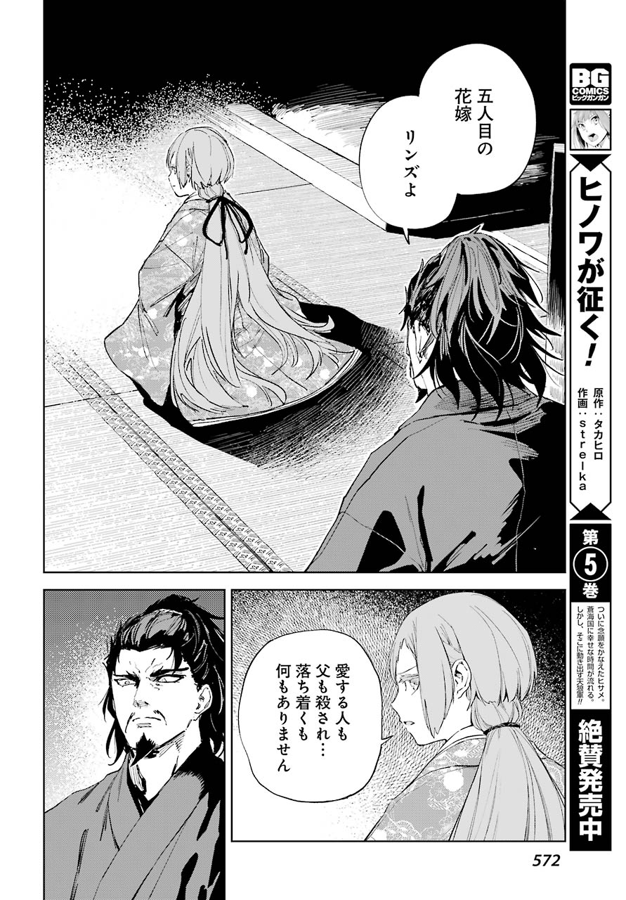 Hinowa ga Yuku Chapter 38 6ページ